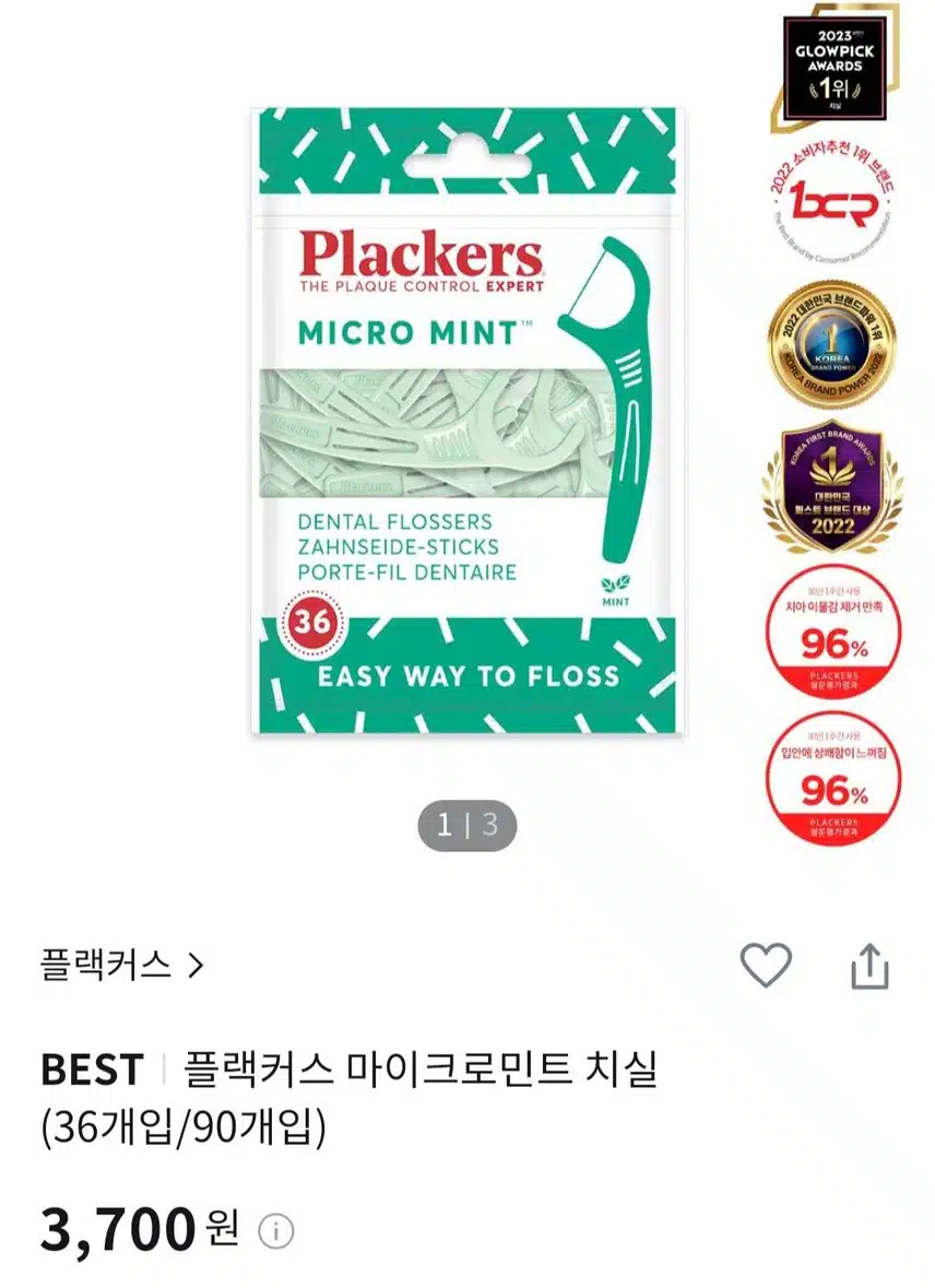 내돈내산 : 플랙커스 마이크로 민트 치실 36개입