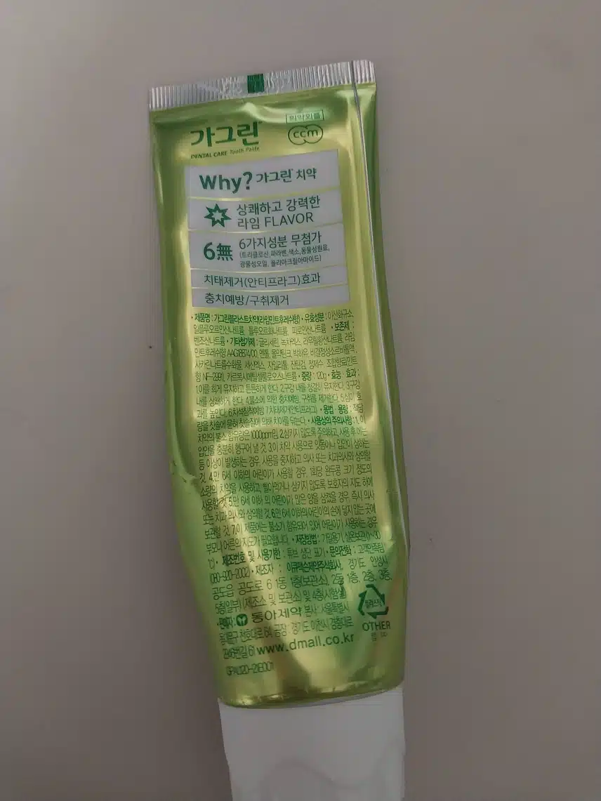 상쾌한 가그린 치약