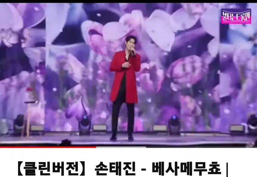 역시 손태진...짱