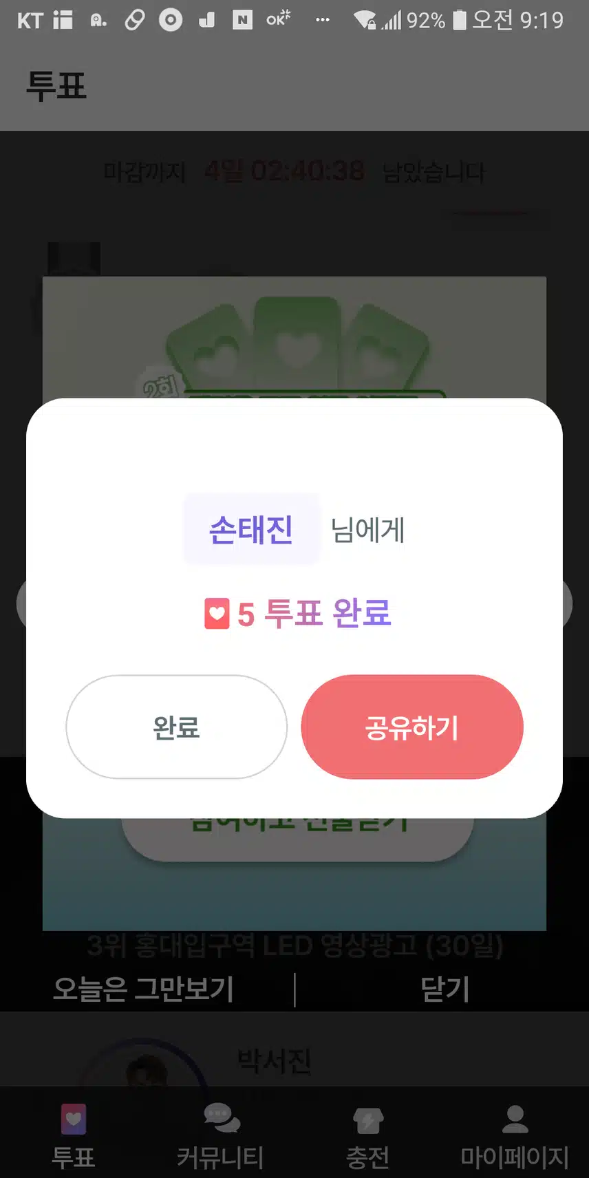  투표하고왔어요.즐토하세요~~