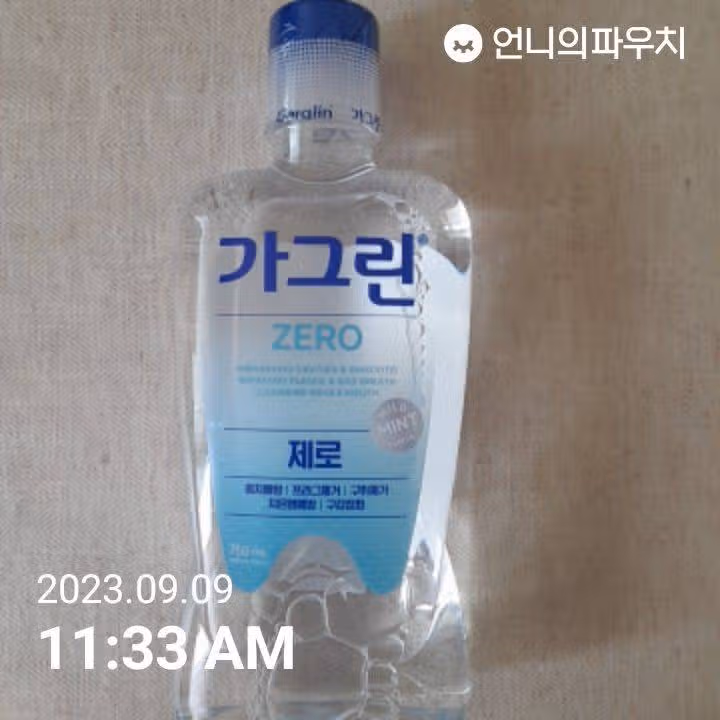 가글은 가그린