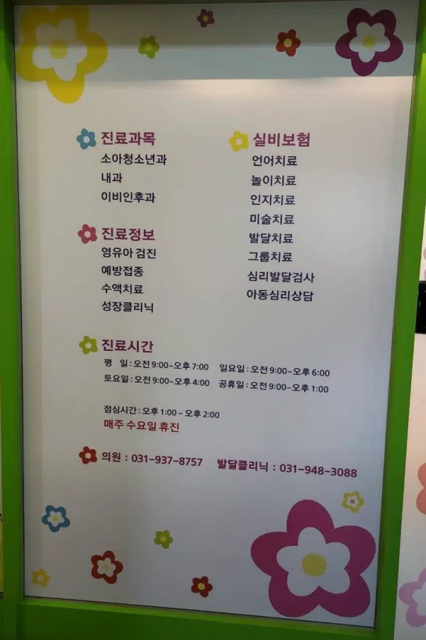 파주시 청석로 참사랑소아청소년과의원 추천드립니다 