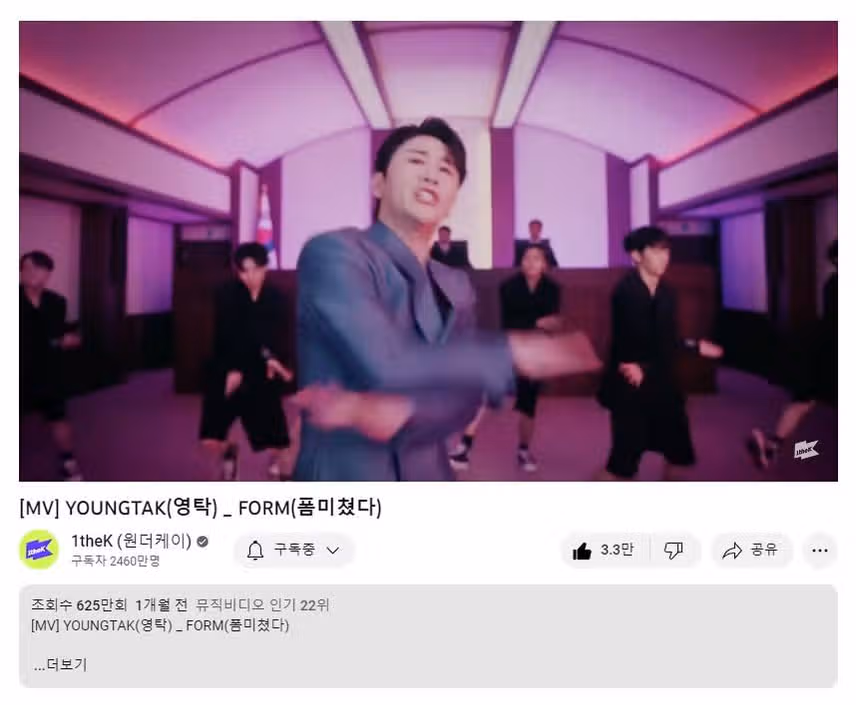 영탁님 폼미쳤다 유튜브 시청