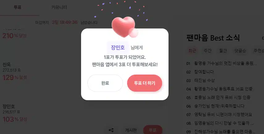 투표 인증 합니다 