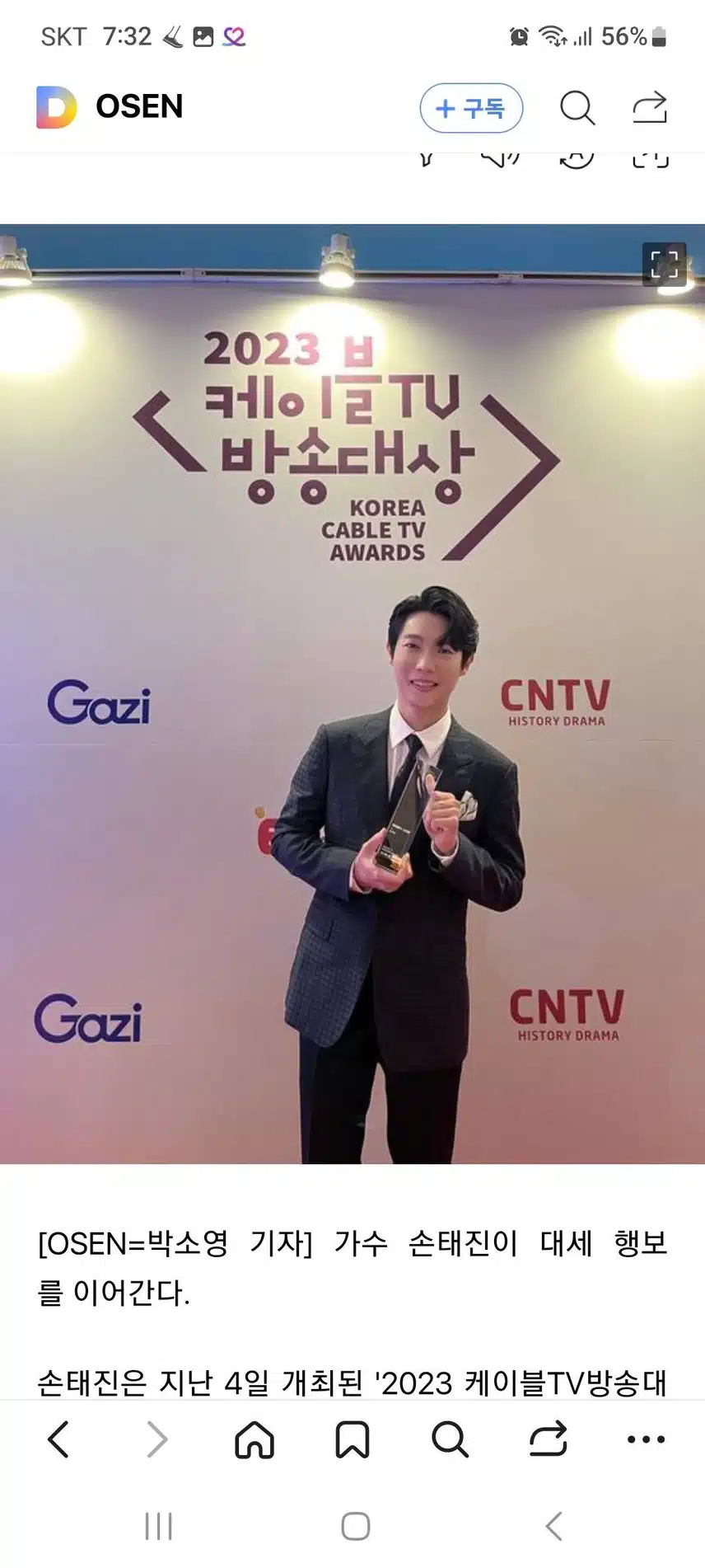 멋진 손태진님 수상