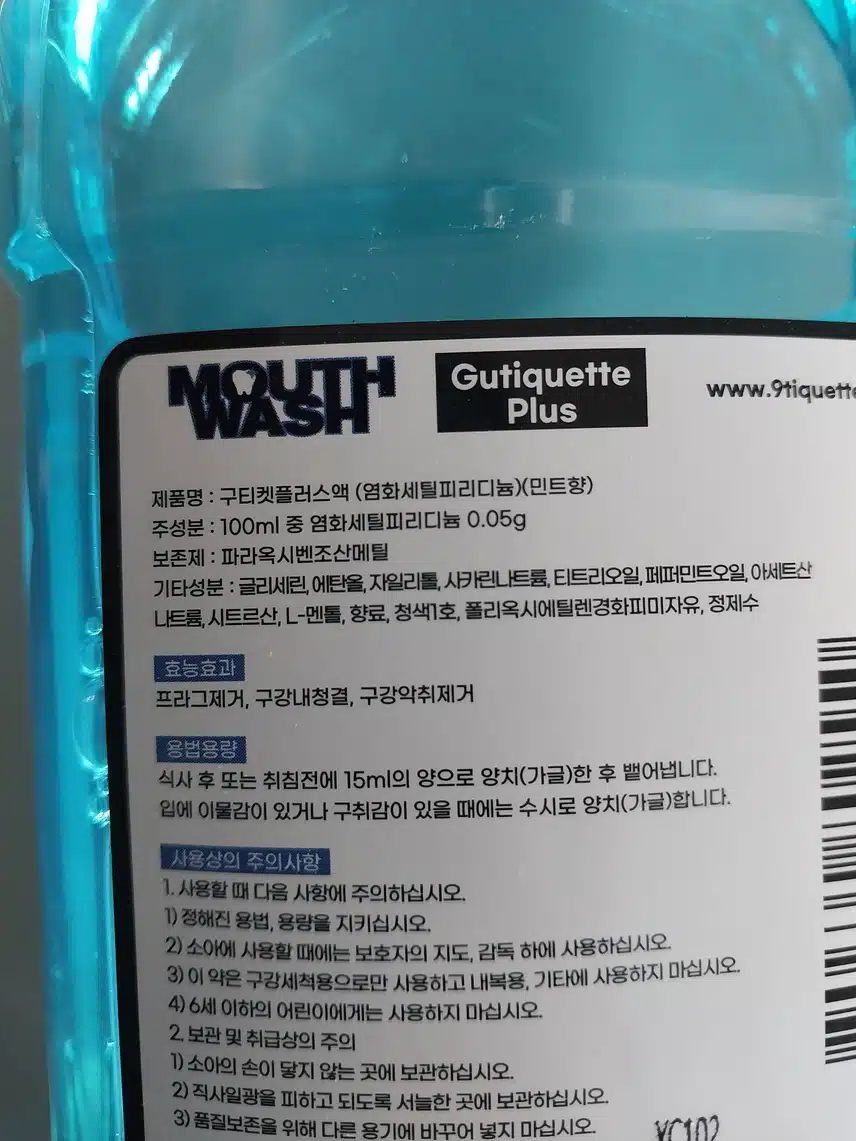 내돈내산 구티켓플러스 가글