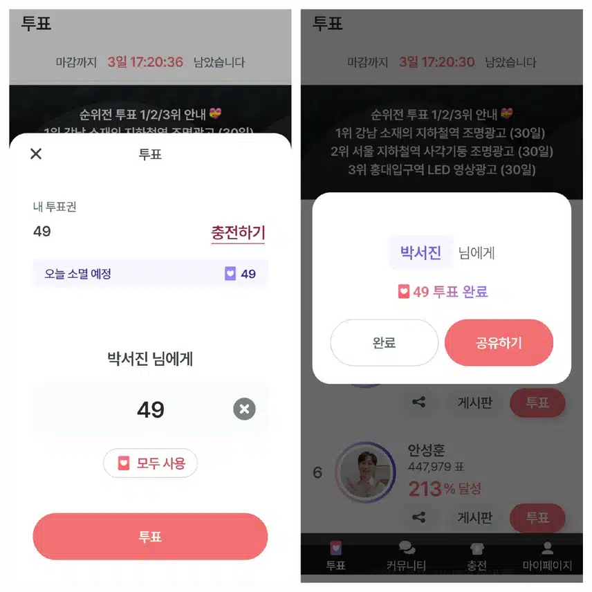 박서진 가수님께 투표합니다 