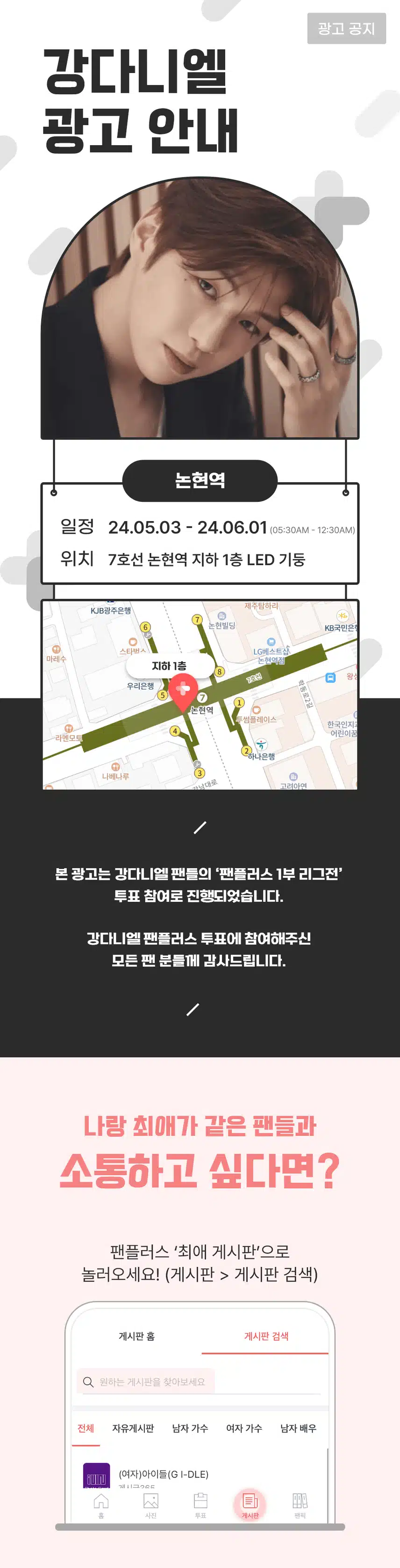 [20th 리그전] 강다니엘 언제나 응원해✨