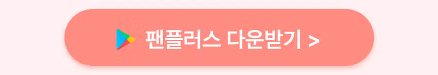 [20th 리그전] 은호 언제나 응원해✨
