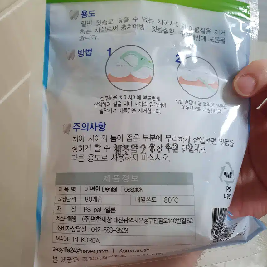 이편한 일회용 치실 추천