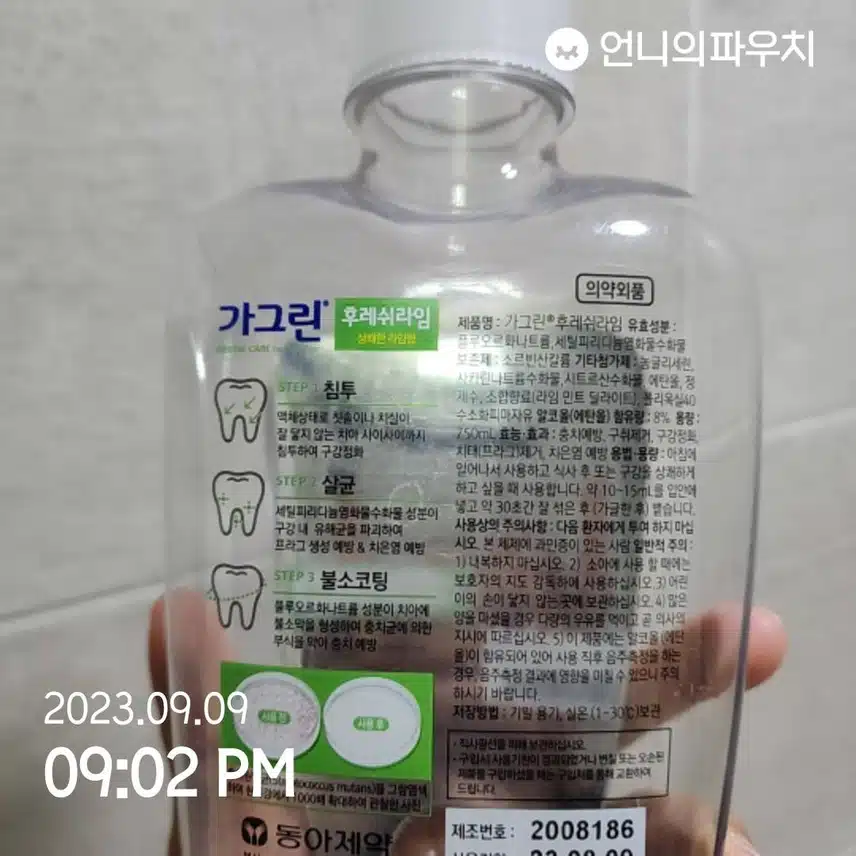 (내돈내산) 가그린으로 입안을 상쾌하게~~