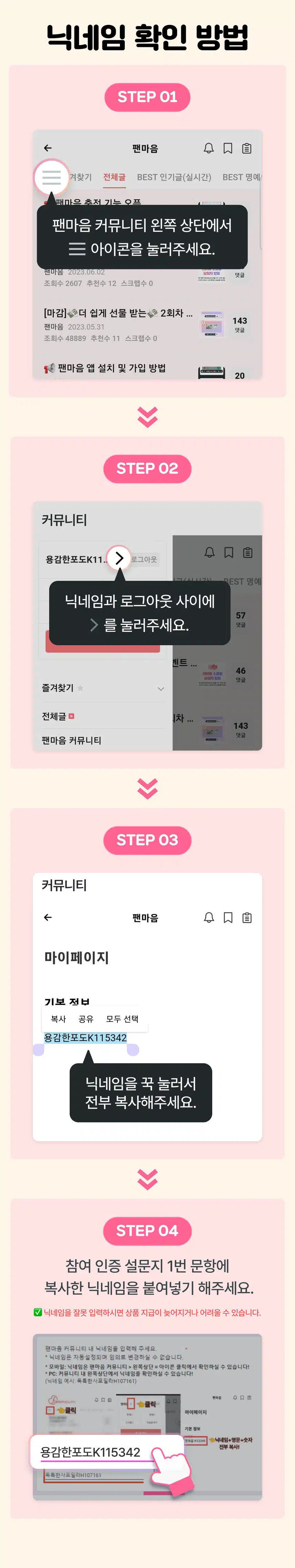 🔔참여자 전원 [치킨/백화점 상품권] 드려요! 팬마음 활동왕 이벤트 1회차 오픈! (~5/7)