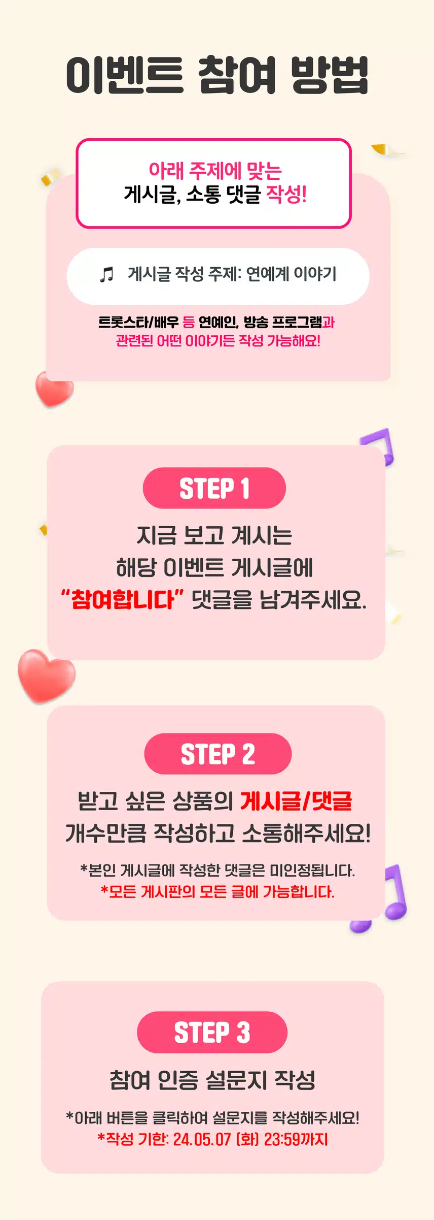 🔔참여자 전원 [치킨/백화점 상품권] 드려요! 팬마음 활동왕 이벤트 1회차 오픈! (~5/7)