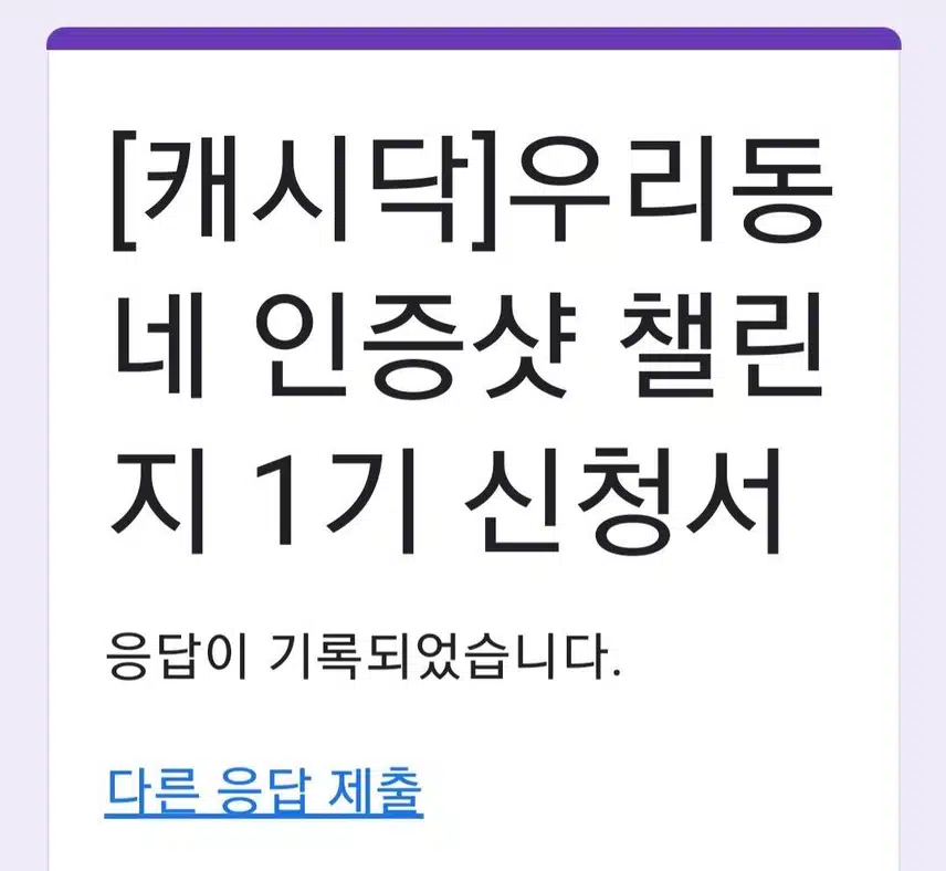 챌린지 시작 