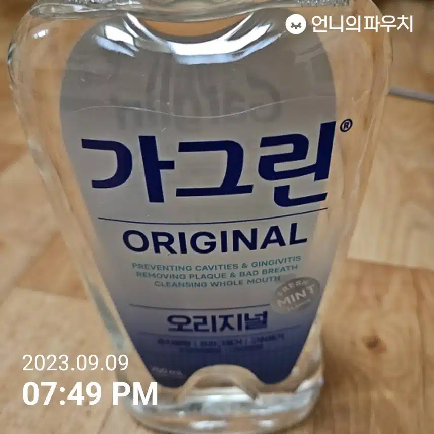 가그린 오리지널