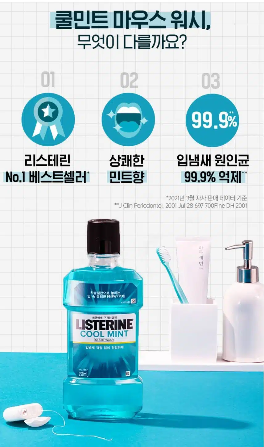 [내돈내산] 리스테린 쿨민트 마우스워시