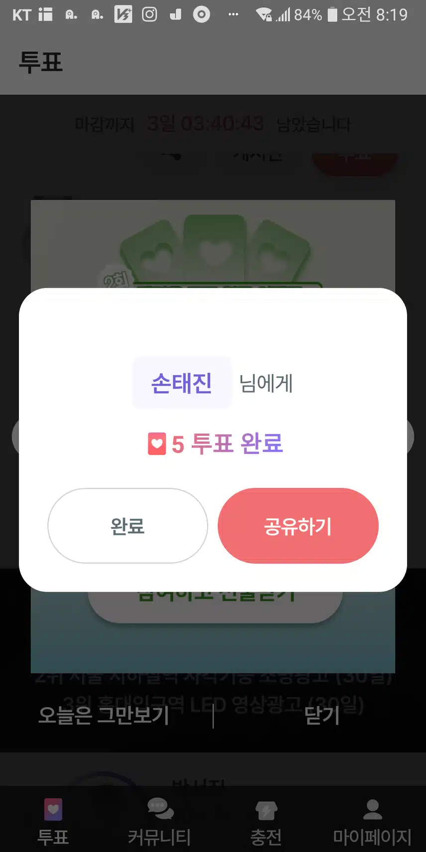 투표하고 응원해요