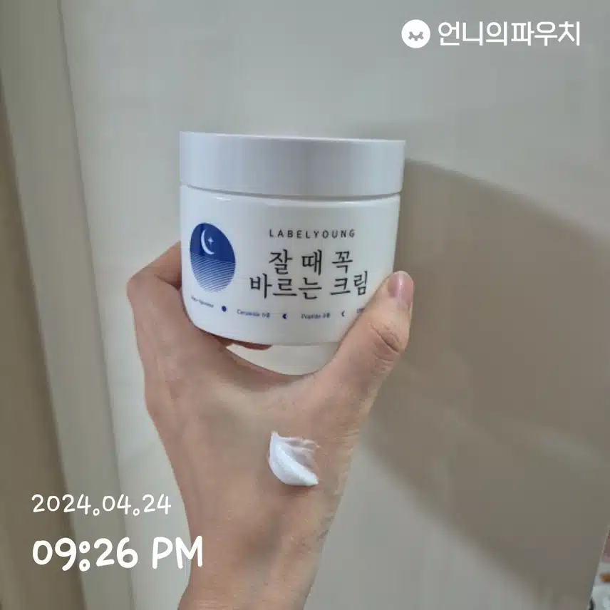 잘때꼭바르는크림