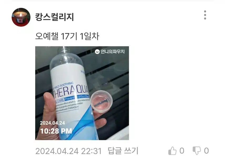 테라쿠아 가글