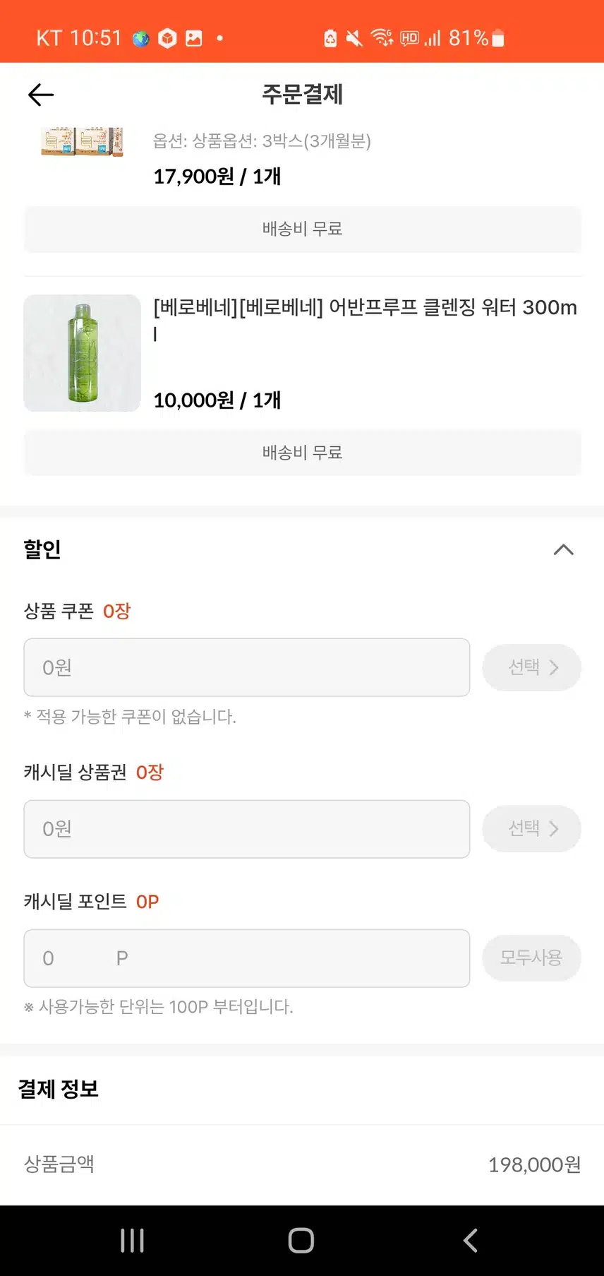2만원 상품권 샀는데 아무것도 적용 안되네요
