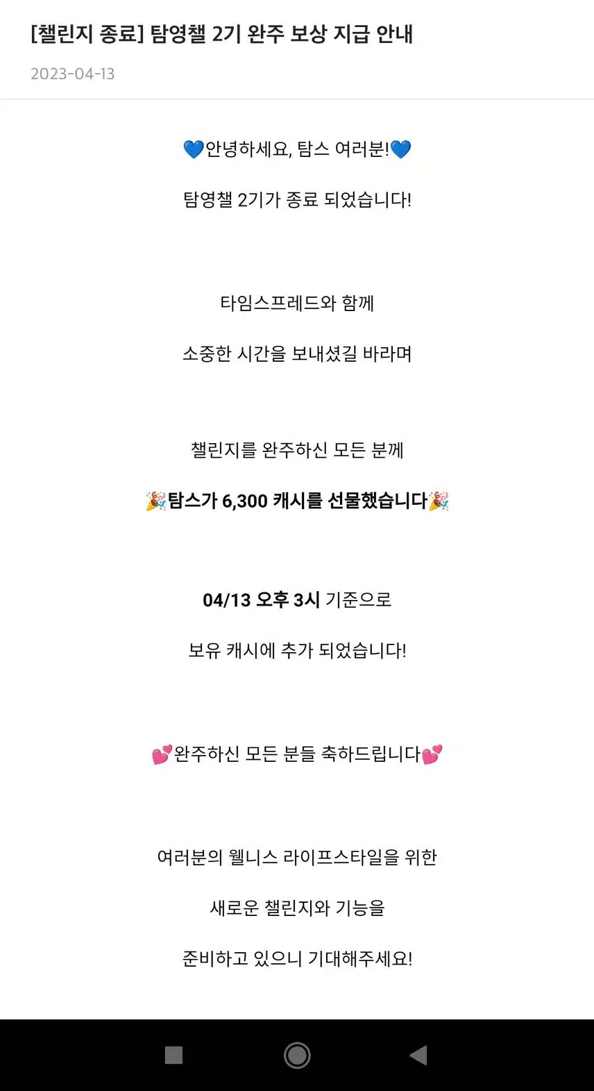 탐영챌 2기 당첨 캐시보상
