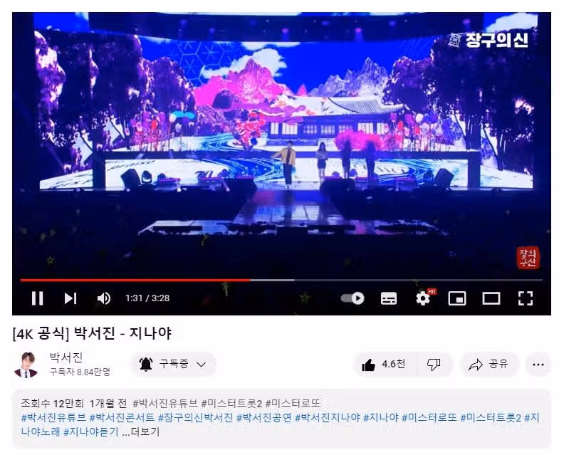 박서진님 지나야 시청인증