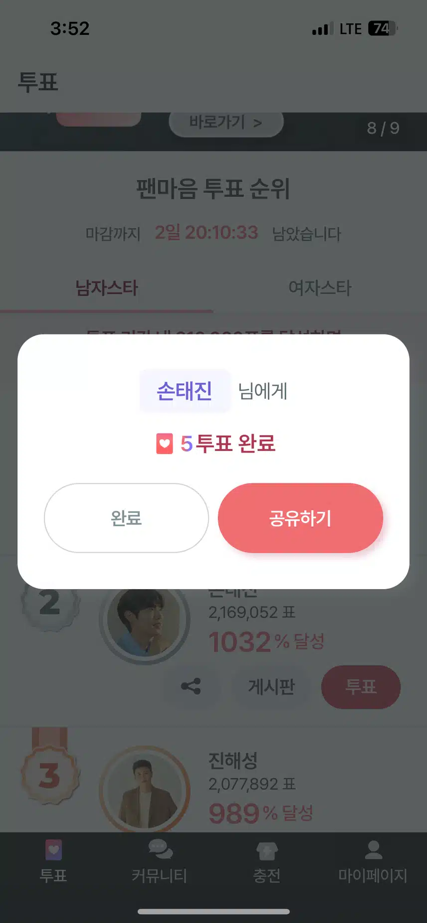 손태진님 투표완료
