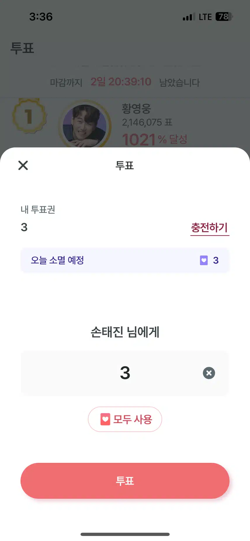 손태진님 투표완료