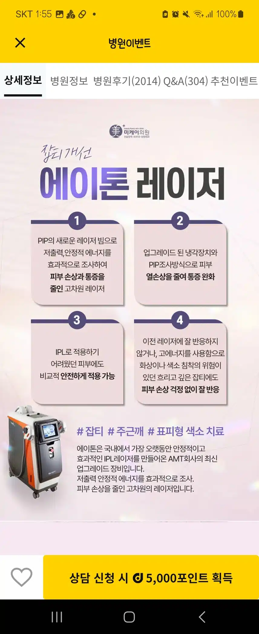 서초미케이의원 색소지우개 (에이톤레이져)후기추천해요