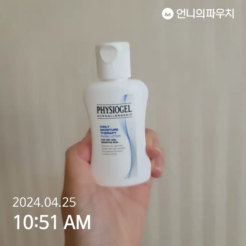 피지오겔 로션