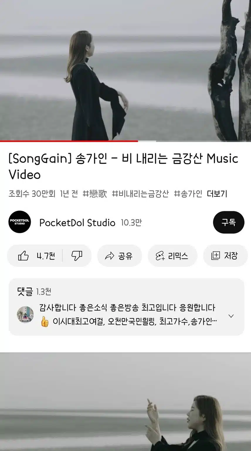 송가인님의 비 내리는 금강산 뮤비