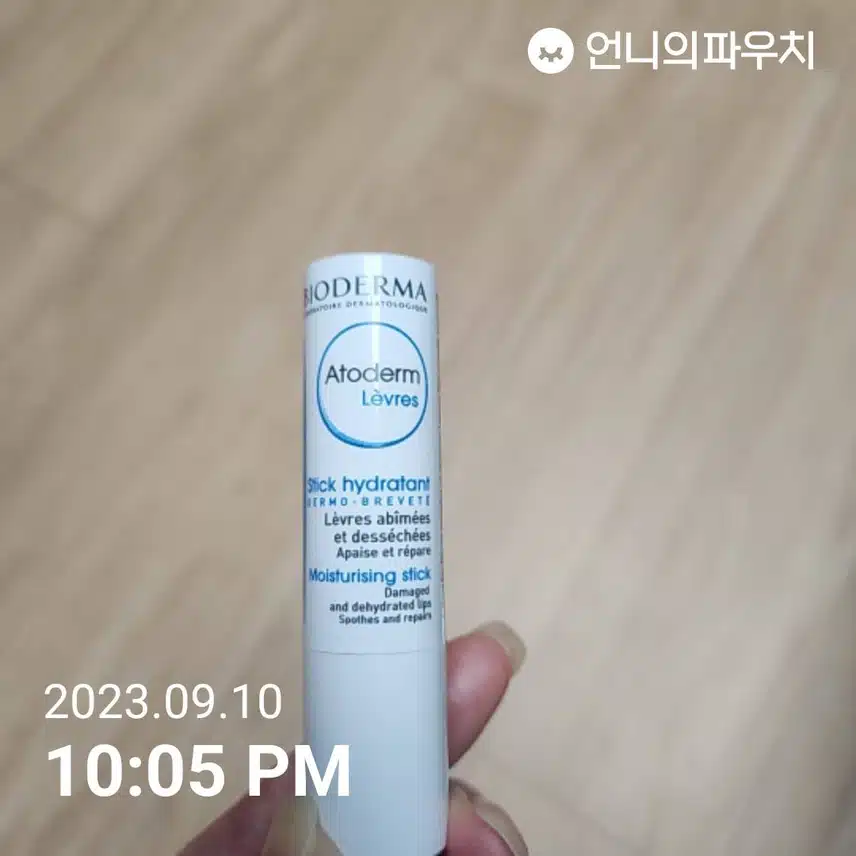 립밤 발라요