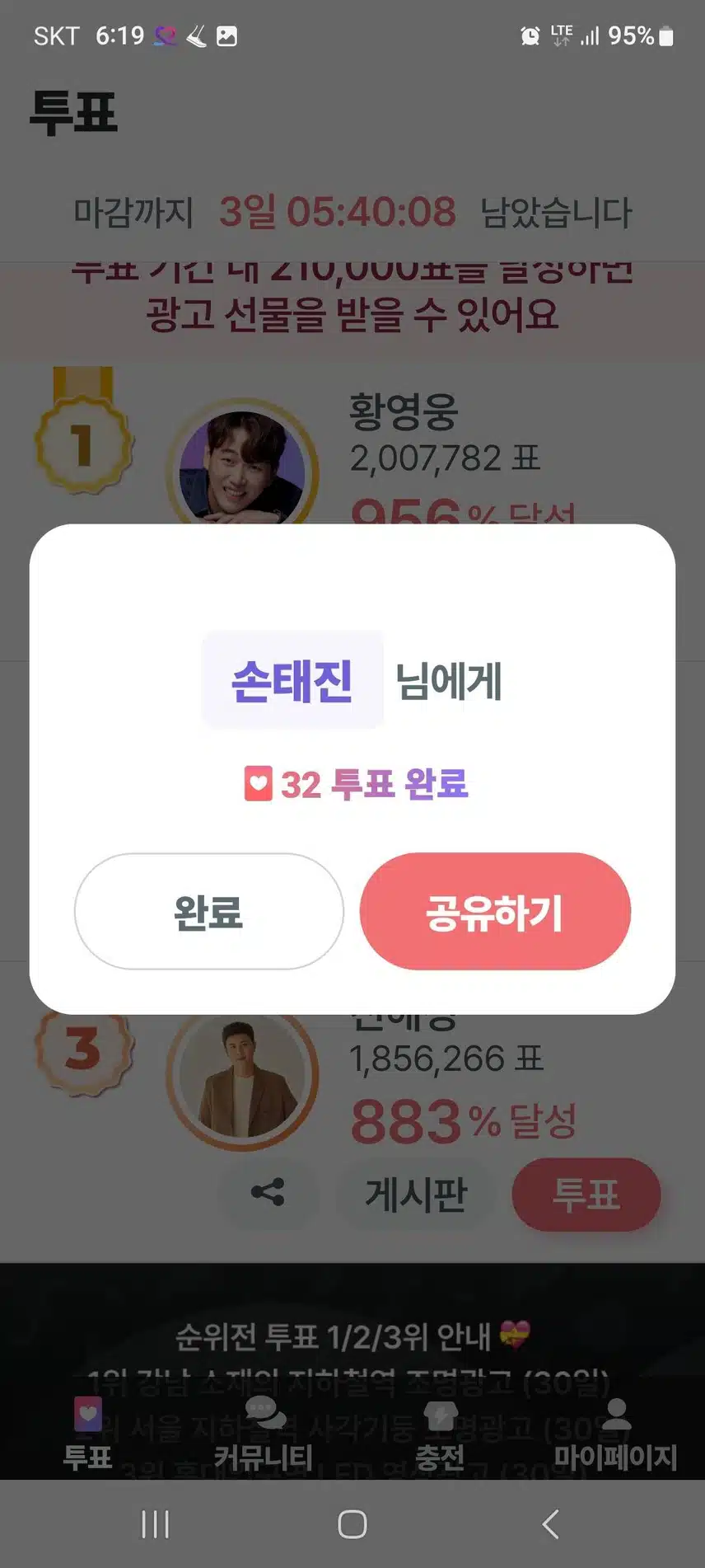 태진님 응원의 투표 꾸욱...