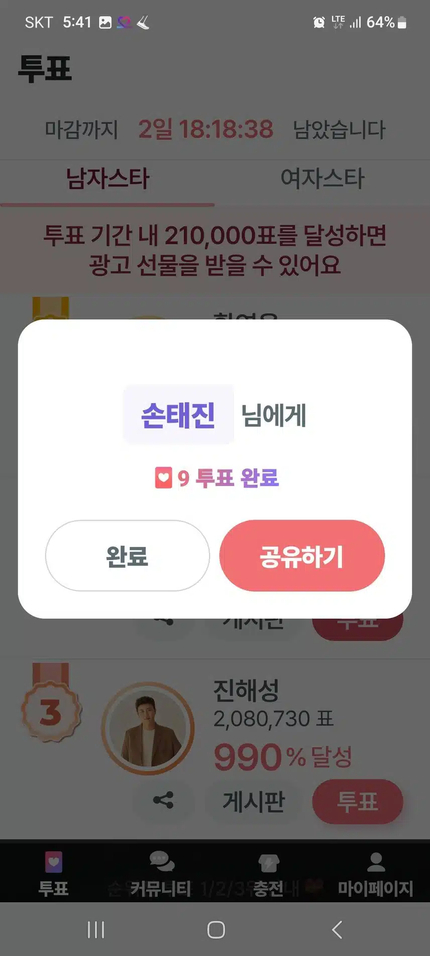 태진님 응원의 투표 꾸욱...