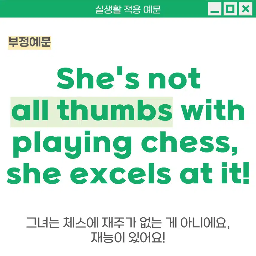 '서툰, 재주가 없는' 영어로 - '서툴다' 를 영어로 표현해봐요!