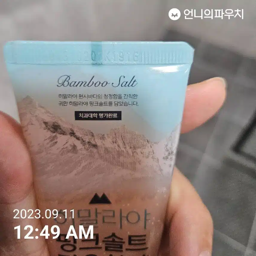 핑크솔트 치약으로 구강케어~
