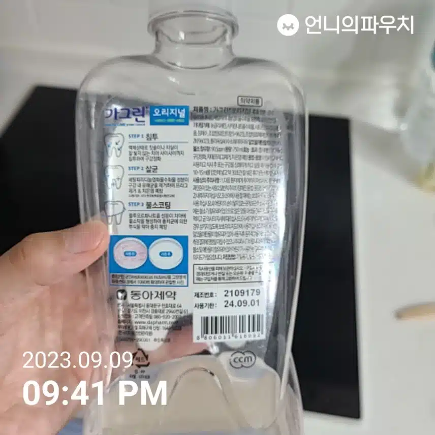 가그린 오리지널