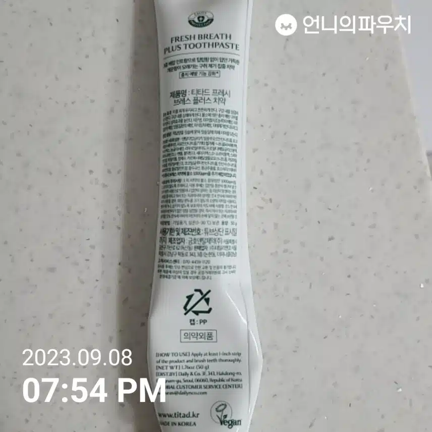 티타드 프레시 브레스 플러스치약