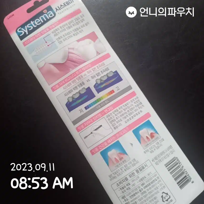 (내돈내산)시스테마약한잇몸용칫솔*