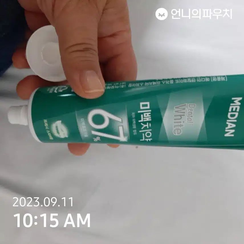 메디안 미백치약으로 구강케어합시다.