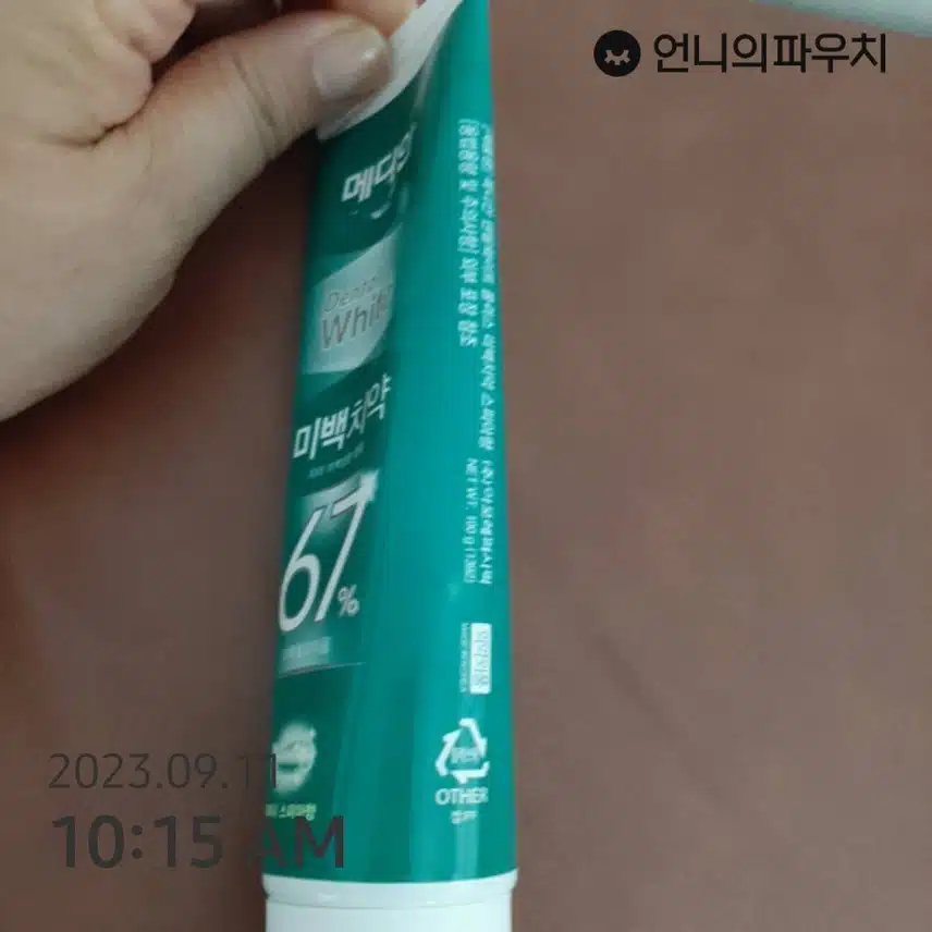 메디안 미백치약으로 구강케어합시다.
