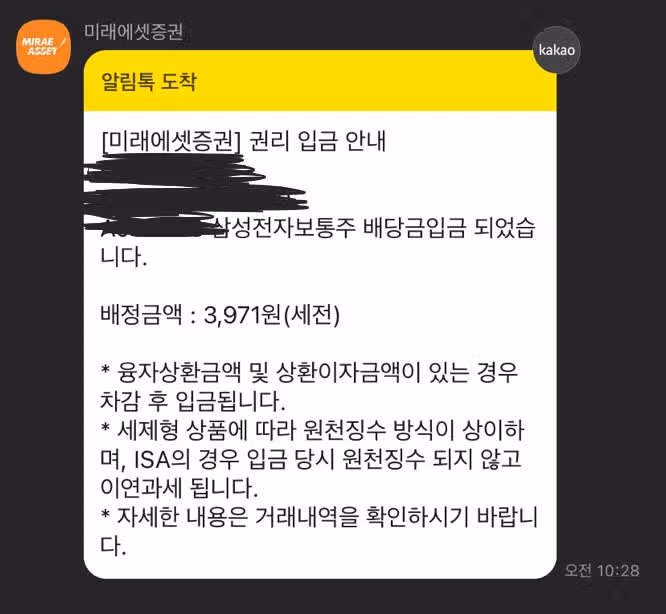 귀여운 삼전 배당금 