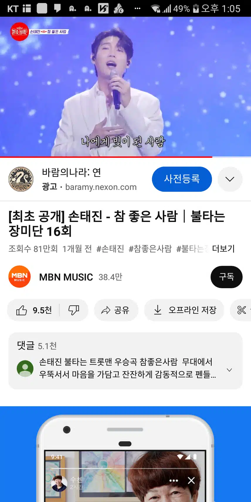 최초공개 참 좋은사람 듣기
