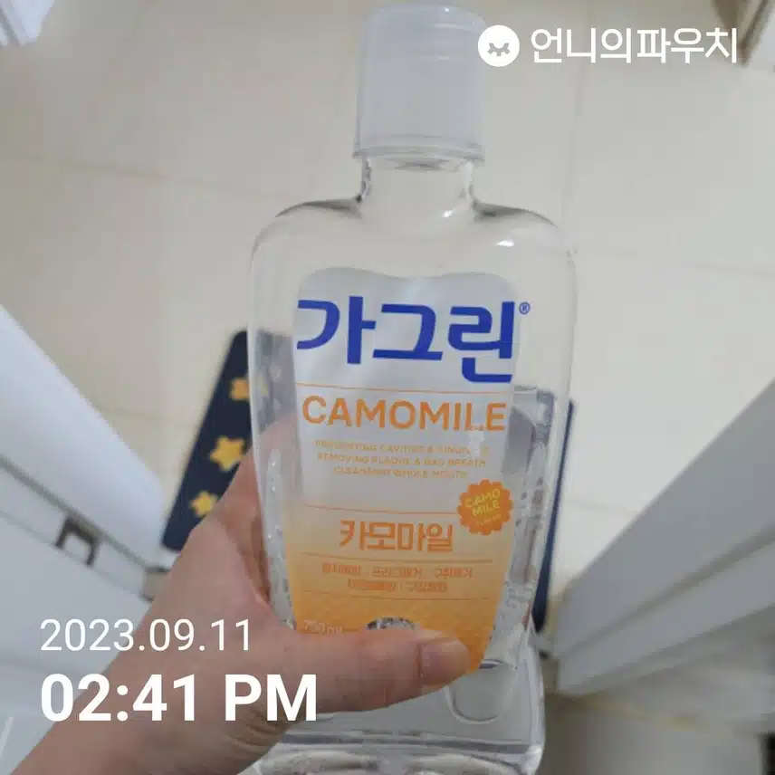 가그린 캐모마일향