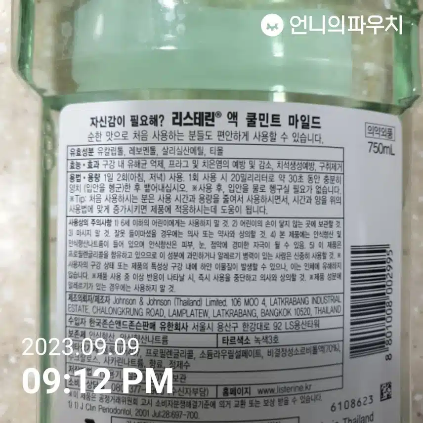 너무나 유명한 구강청결제 리스테린 쿨민트 소개해요