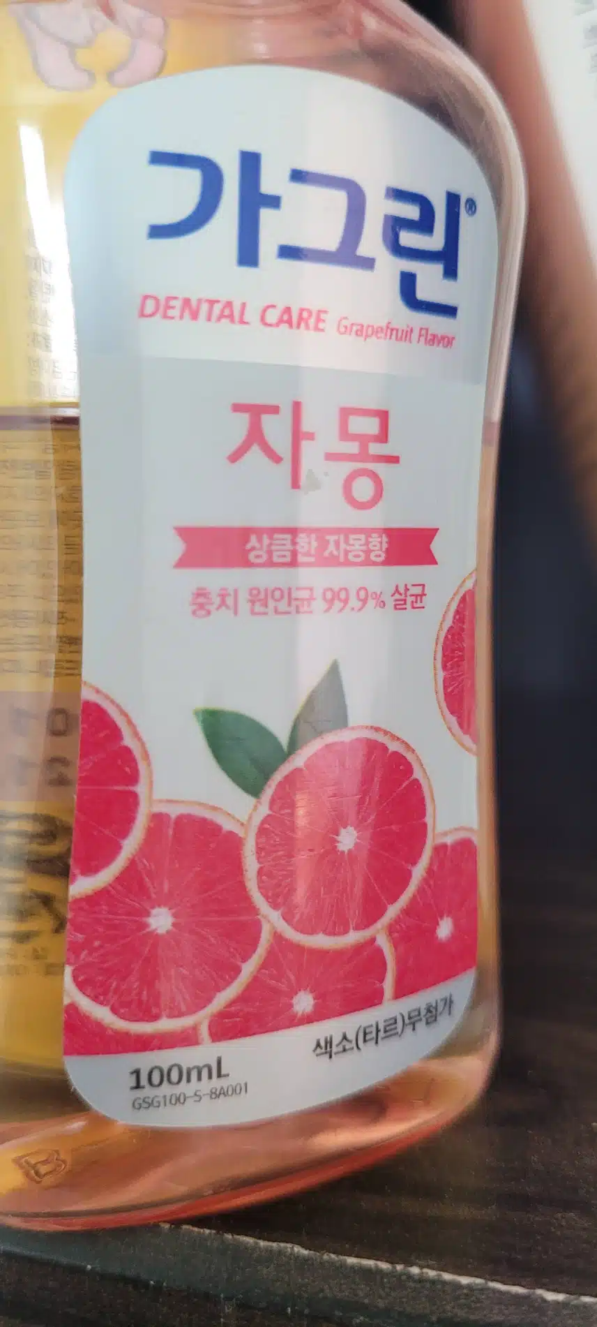 가그린 자몽향