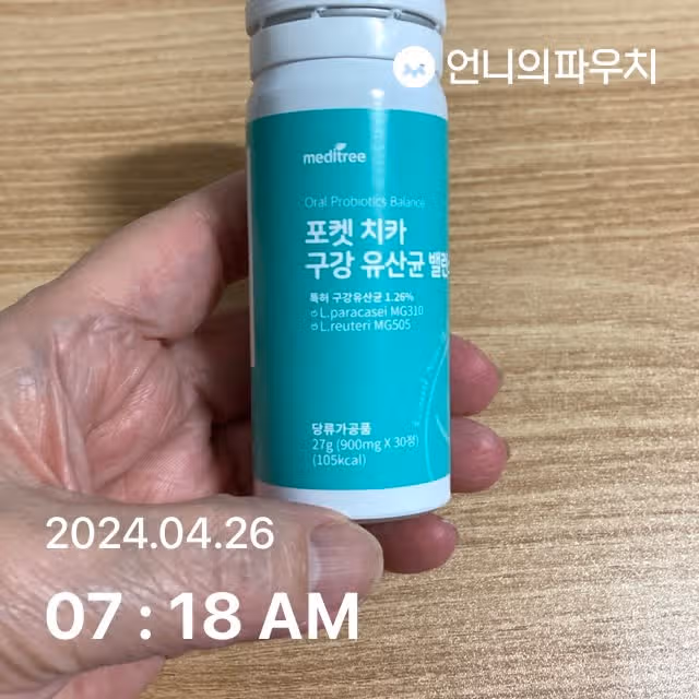유산균 구강청결