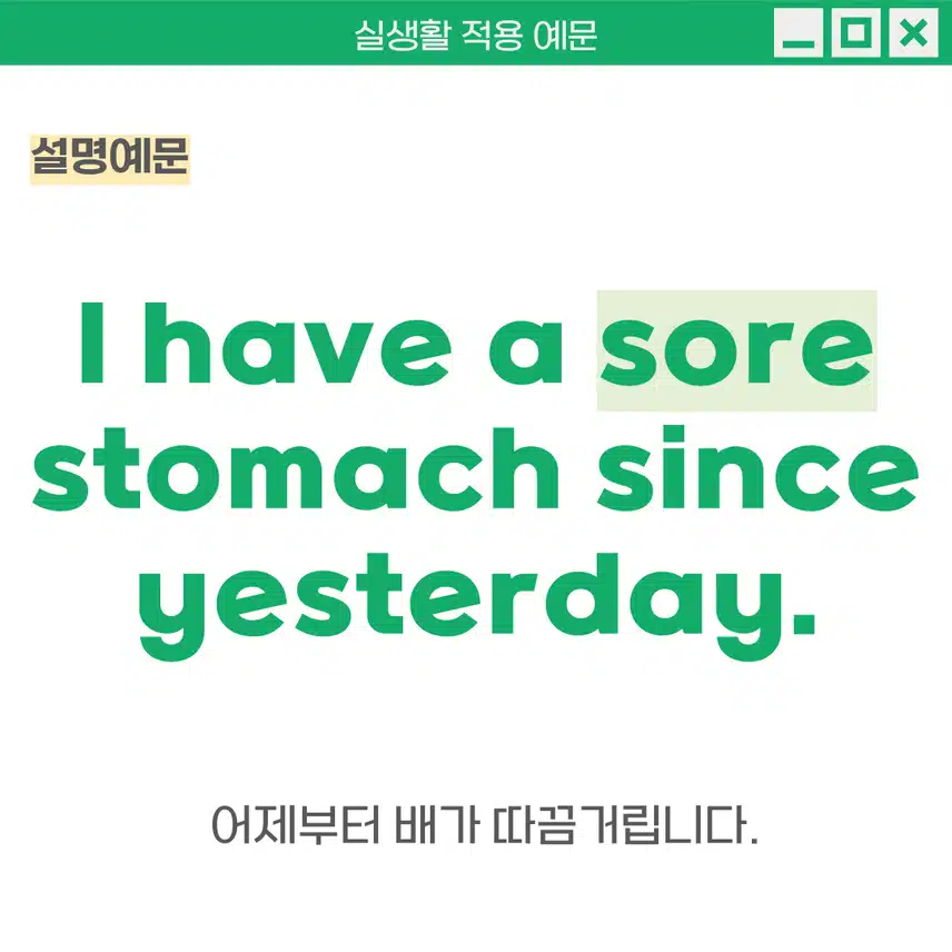 '따가운, 아픈' 영어로 - 목감기가 걸렸을 때 유용하게 사용해보세요!😷