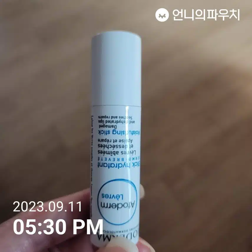 립밤 발라요