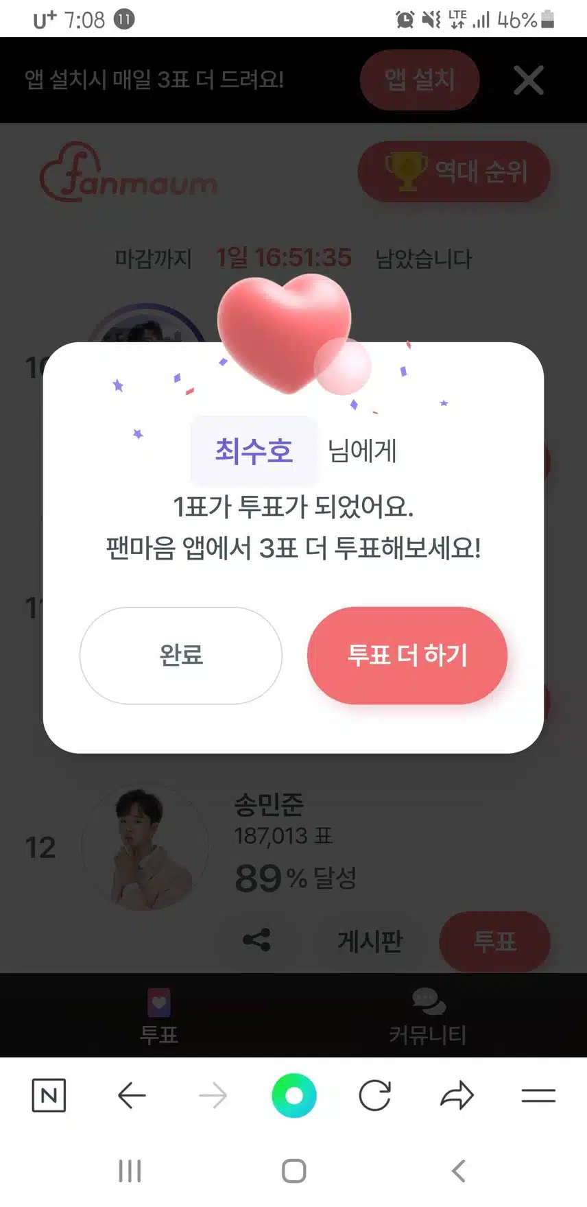 투표인증하고 가요